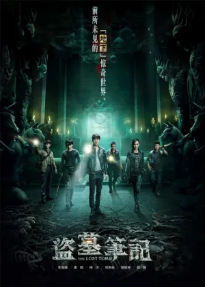 Хроники расхитителей гробниц (сериал 2015)