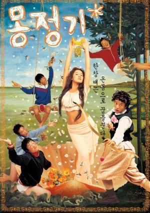 Влажные мечты (2002)