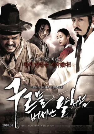 Кровавые мечи (2010)