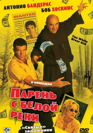 Парень с Белой реки (1999)