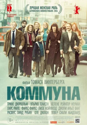 Коммуна (2015)