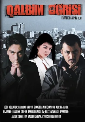 Похититель моей души (2009)
