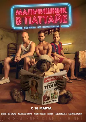 Мальчишник в Паттайе (2016)
