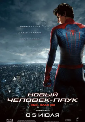 Новый Человек-паук (2012)
