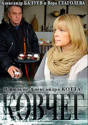 Ковчег (2017)