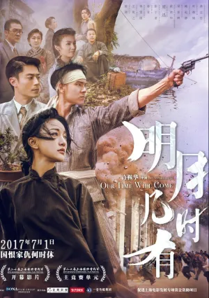 Наше время придёт (2017)