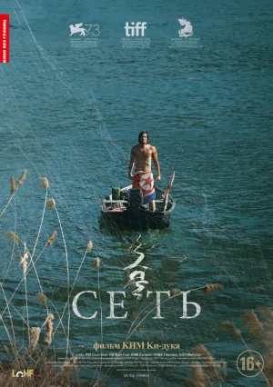 Сеть (2024)