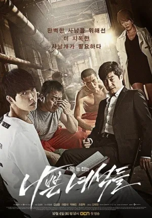 Плохие парни (сериал 2014)