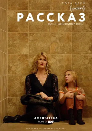 Рассказ (2017)