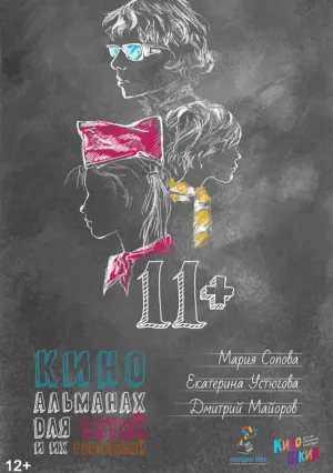 11+ (2018)