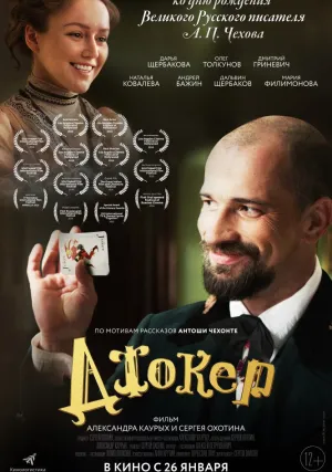 Джокер (2016)