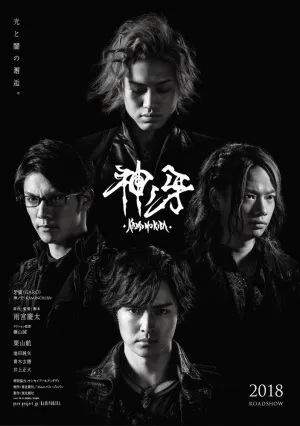 Гаро: Клык Богов (2017)