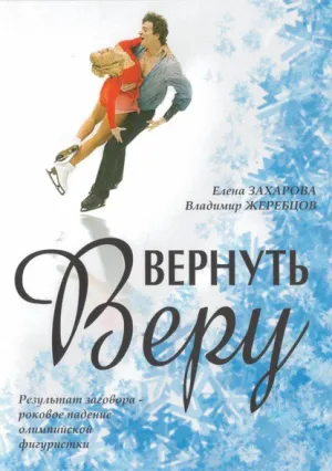Вернуть Веру (2006)