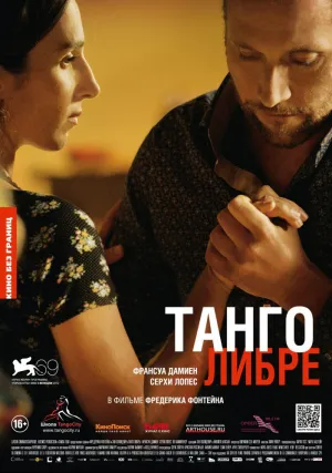 Танго либре (2012)