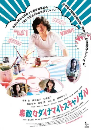 Динамитные граффити (2018)