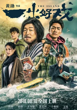 Остров (2018)