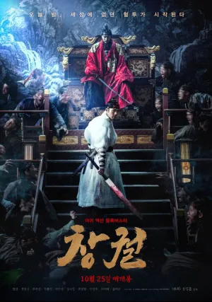 Прорыв (2018)