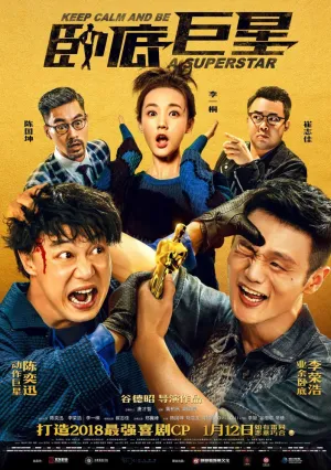 Сохраняй спокойствие и будь суперзвездой (2018)