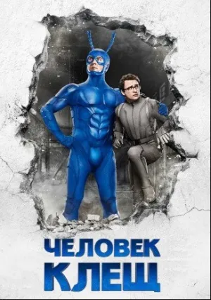 Тик (сериал 2016)