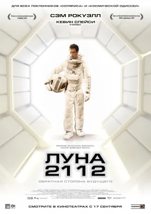 Луна 2112 (2009)