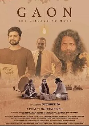 Гаон (2018)