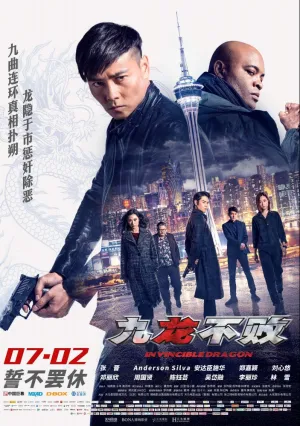 Непобедимый дракон (2019)