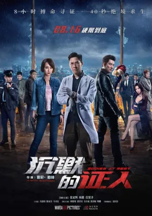 Безмолвные свидетели (2019)