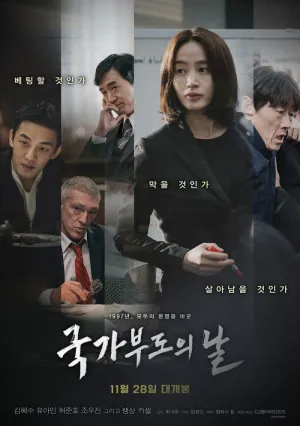 День национального банкротства (2018)