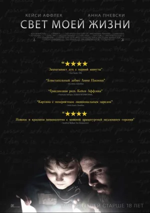 Свет моей жизни (2019)