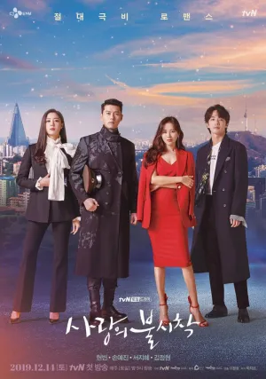 Любовное приземление (сериал 2019)