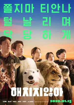 Тайный зоопарк (2019)