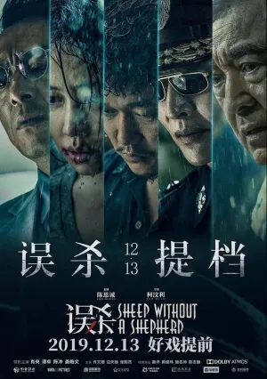 Овца без пастуха (2019)