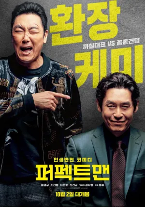 Идеальный человек (2019)