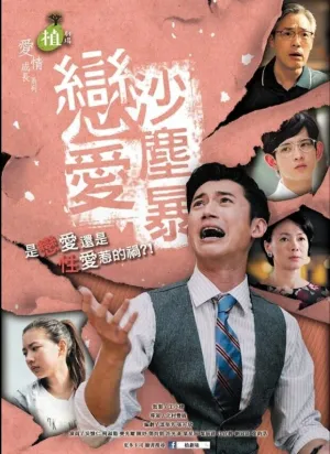 Любовь песчаной бури (2016)