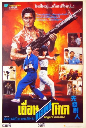 Нежные и беспощадные (1989)