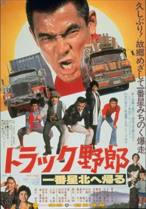 Дальнобойщики 8 (1978)