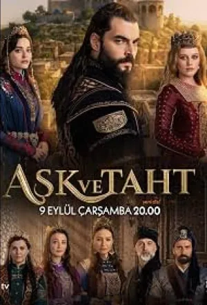 Любовь и Трон (сериал 2026)